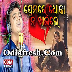 Hrudayaku Na Baadhile,A Heart Broken Song by Bubun Kumar